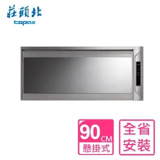 【莊頭北】全省原廠安裝 90公分臭氧殺菌筷架懸掛式烘碗機鏡面玻璃(TD-3206G-90CM)