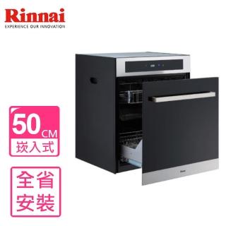 【林內】全省原廠安裝 烘碗機 落地式臭氧50公分(RKD-5030S)