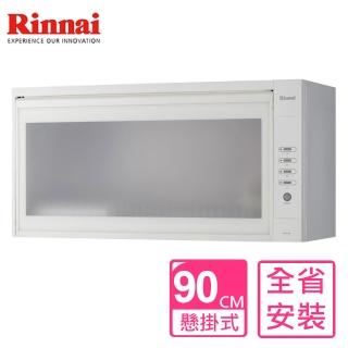 【林內】全省原廠安裝 烘碗機 懸掛式標準型白色90公分(RKD-390-W)