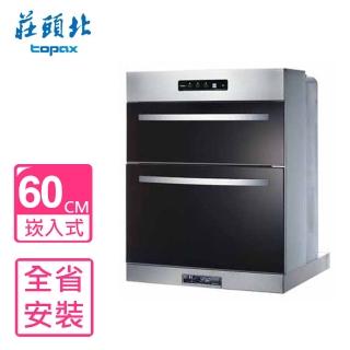 【莊頭北】全省原廠安裝 60公分臭氧殺菌落地式烘碗機黑玻璃(TD-3665L-60CM)