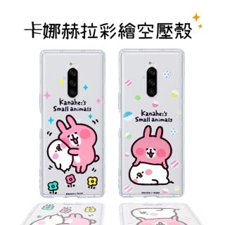 【卡娜赫拉】Sony Xperia 1 防摔氣墊空壓保護套