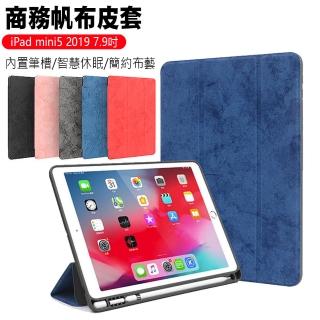 【kingkong】iPad mini5 2019 7.9吋 商務帆布皮套 智慧休眠 內置筆槽 保護套(內置筆槽)