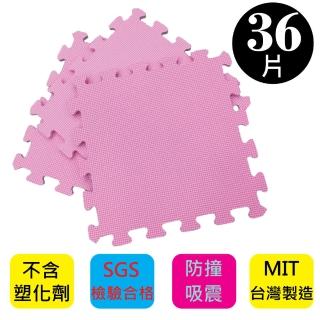 【PMU必美優】EVA舒柔巧拼地墊-32x32公分(9片/包  -粉色36片)