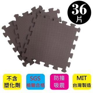 【PMU必美優】EVA舒柔巧拼地墊-32x32公分(9片/包  -咖啡色36片)