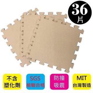 【PMU必美優】EVA舒柔巧拼地墊-32x32公分(9片/包  -米色36片)
