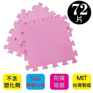 【PMU必美優】EVA舒柔巧拼地墊-32x32公分(9片/包  -粉色72片)