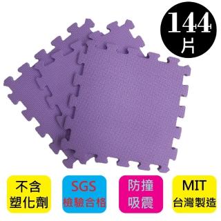 【PMU必美優】EVA舒柔巧拼地墊-32x32公分(9片/包  -紫色144片)