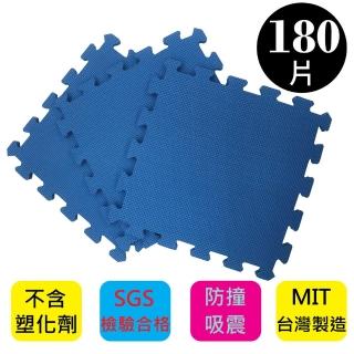 【PMU必美優】EVA舒柔巧拼地墊-32x32公分(9片/包  -藍色180片)
