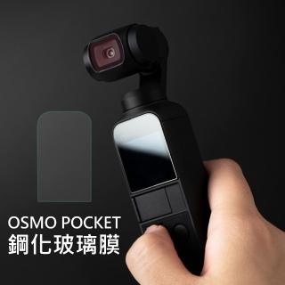 【PGYTECH】OSMO Pocket 螢幕保護貼/鋼化玻璃膜