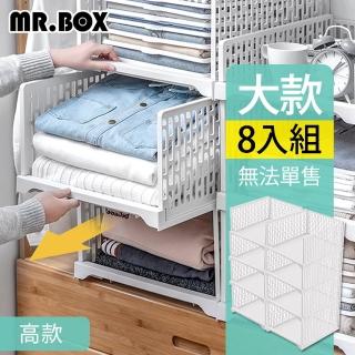 【Mr.box】日式抽取式可疊衣櫃收納架(加大款 高８件組-北歐白)