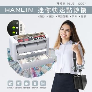 【HANLIN】1000(迷你快速點鈔機 驗鈔/紫光/磁感)