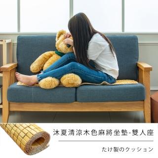 【戀香】42.5x117cm雙人坐墊 《夏日沁涼密型麻將坐墊》(精選孟宗竹 雙人座-42.5x117cm)