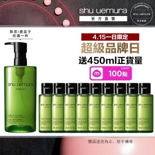【Shu uemura 植村秀】雙12限定-明星精粹潔顏油組 450ml(卸妝油)