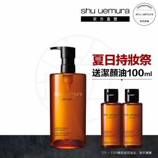 【Shu uemura 植村秀】雙12限定-全新 全能奇蹟金萃潔顏油重量組(450ml)