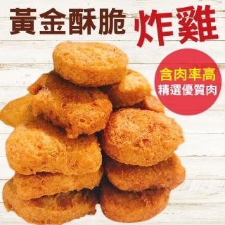【快樂大廚】黃金酥脆超juicy爆汁鮮嫩雞塊10包150塊組(300g/包/約15塊)
