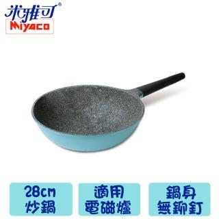 【米雅可】歐式晶鑽28cm不沾炒鍋(MY-2028-1)