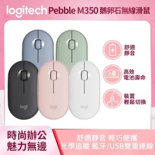 最熱賣【Logitech 羅技】Pebble M350 鵝卵石無線滑鼠