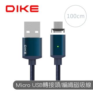 【DIKE】鋁合金Micro USB轉接磁吸充電組-1M(DLM410)