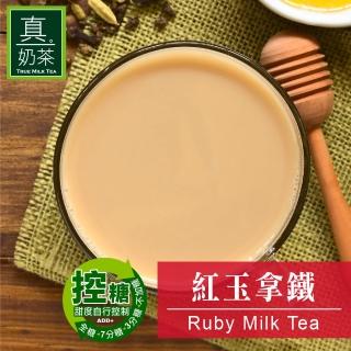 【歐可茶葉】真奶茶-紅玉拿鐵(8包/盒 控糖設計)