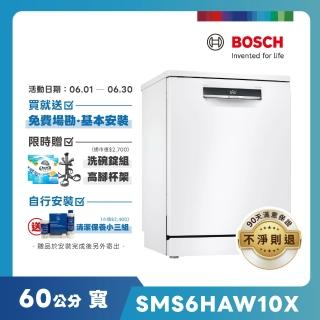 【BOSCH 博世】13人份 獨立式洗碗機 含基本安裝(SMS45IW00X)