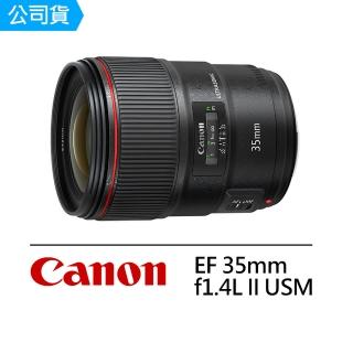 【Canon】EF 35mm f1.4L II USM 超廣角定焦鏡頭(公司貨)