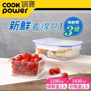 【鍋寶】大容量耐熱玻璃保鮮盒1+1件組(EO-BVC11021BVG1431)