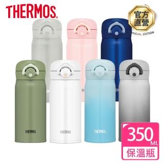 【THERMOS 膳魔師】不鏽鋼真空輕巧變保溫瓶0.35L(JNR-350)