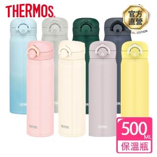 【THERMOS 膳魔師】不鏽鋼真空輕巧變保溫瓶0.5L(JNR-500)
