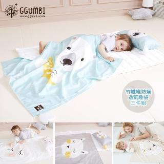 【GGUMBI】MIMIRU 竹纖維防蹣透氣睡袋三件組(四款可選)