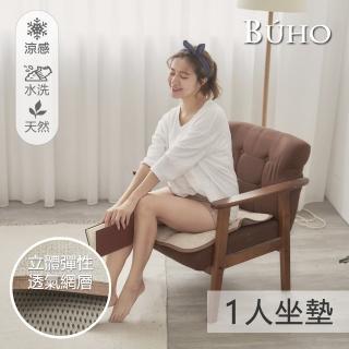 【BUHO】3D立體日式天然藤蓆一人坐墊55x55cm(3入)