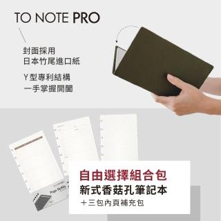 【TO NOTE】PRO 筆記本 墨綠(自由選擇組合包)