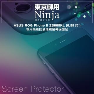 【Ninja 東京御用】ASUS ROG Phone II ZS660KL(6.59吋)專用高透防刮無痕螢幕保護貼