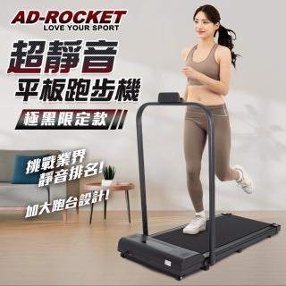 【AD-ROCKET-雙12限定】小折智能跑步機(全收折體積小)