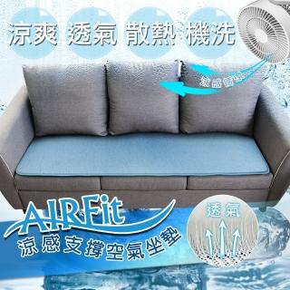 【格藍傢飾】AIR Fit涼感支撐空氣座墊12mm(3人座)