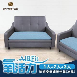 【格藍傢飾】AIR Fit涼感支撐空氣座墊12mm(1+2+3人座)
