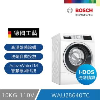 【BOSCH 博世】10公斤 滾筒式洗衣機(WAU28640TC)