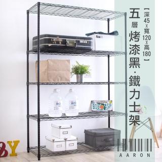 【Aaron】輕型 五層烤漆黑鐵力士架 波浪架 層架(僅配送至1樓/不上樓)