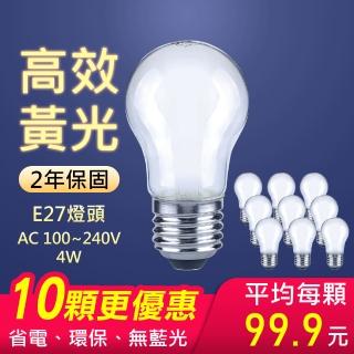 【朝日光電】4WLED燈絲E27黃光霧面全電壓-10入(LED燈絲燈泡)