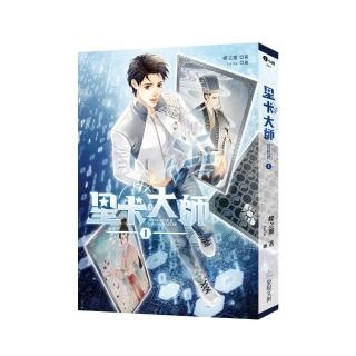 星卡大師1（作者親簽版）