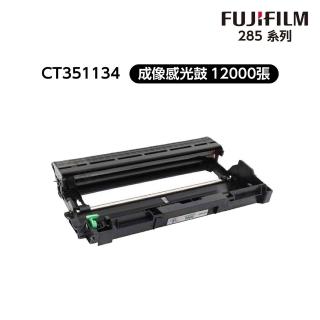 【Fuji Xerox】CT351134 DocuPrint P285/M285感光鼓(12K)