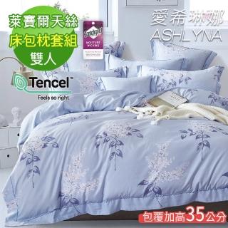【ASHLYNA 愛希琳娜】夏日庭榭(吸濕排汗萊賽爾天絲雙人床包枕套組床包高度約35公分)