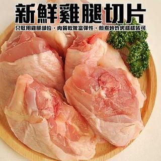 【海肉管家】特大包生鮮雞腿切片(12包/每包300g±10%)