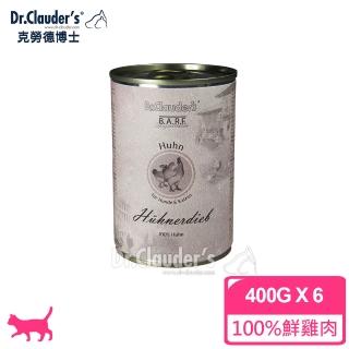 【德國Dr.Clauder克勞德博士】貓犬用BARF鮮肉罐-純雞鮮肉400g*6入