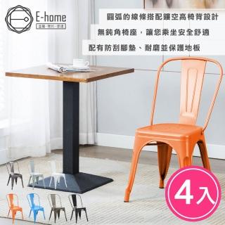 【雙12E-home】四入組-Sidney希德尼工業風金屬高背餐椅 6色可選(工業風餐椅)