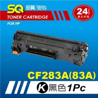 【SQ碳粉匣】for HP CF283A/CF283/83A黑色環保碳粉匣(適 M127fn/M125/M201dw)