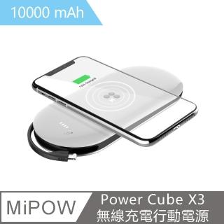 無線充電行動電源 Power Cube X3 10000mAh 自帶MFI認證Lightning線材