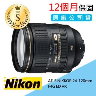 【Nikon 尼康】AF-S NIKKOR 24-120mm f4G ED VR 標準變焦鏡頭(公司貨)