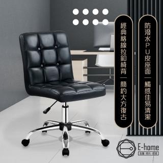 【雙12E-home】經典九宮格方塊電腦椅EFC001A 二色可選(電腦椅)