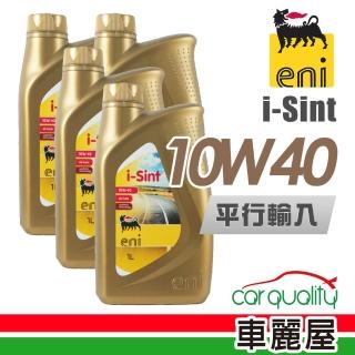 【AGIP 阿吉普】ENI i-Sint SM 10W40 1L_四入組_機油保養套餐加送【18項保養檢查】通用型機油(車麗屋)