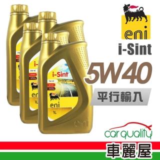 【AGIP 阿吉普】ENI i-Sint SM 5W40 1L_四入組_機油保養套餐加送【18項保養檢查】節能型機油(車麗屋)